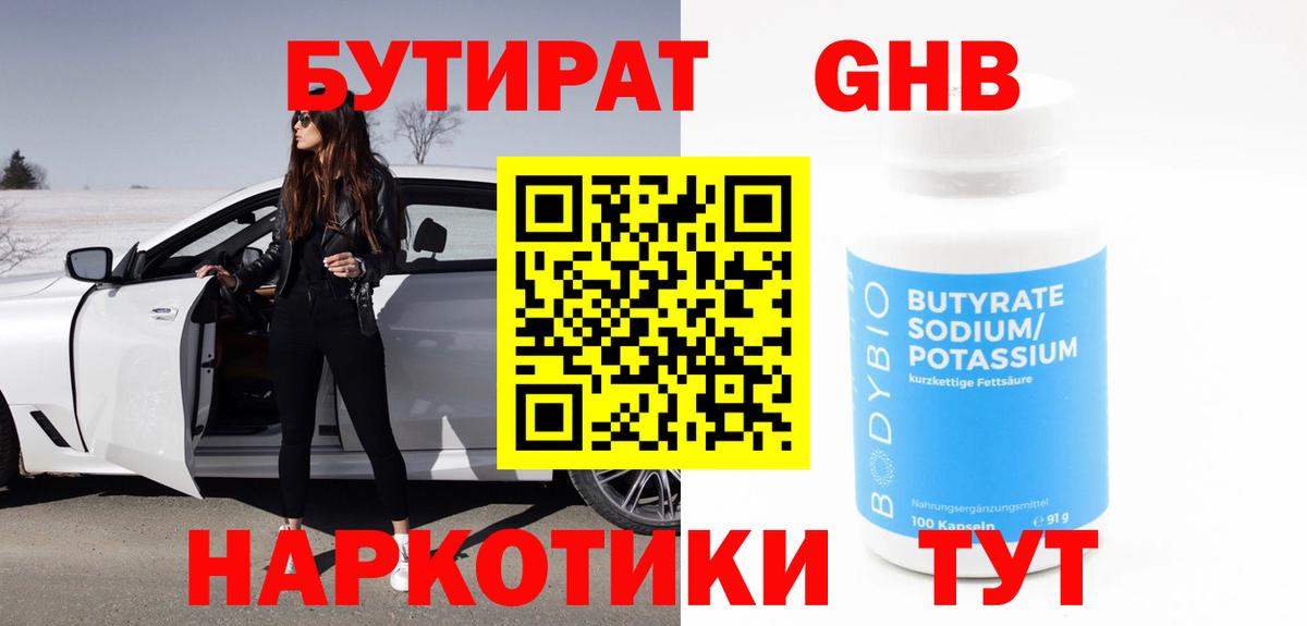 Москва  БУТИРАТ  Вход с VPN  Бутират бутик 