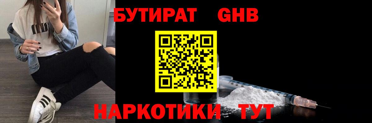Бутират оксана Москва