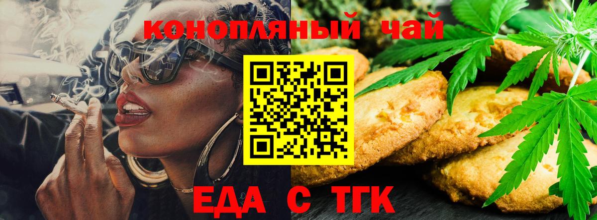 Печенье с ТГК марихуана  Вход с VPN  Москва 