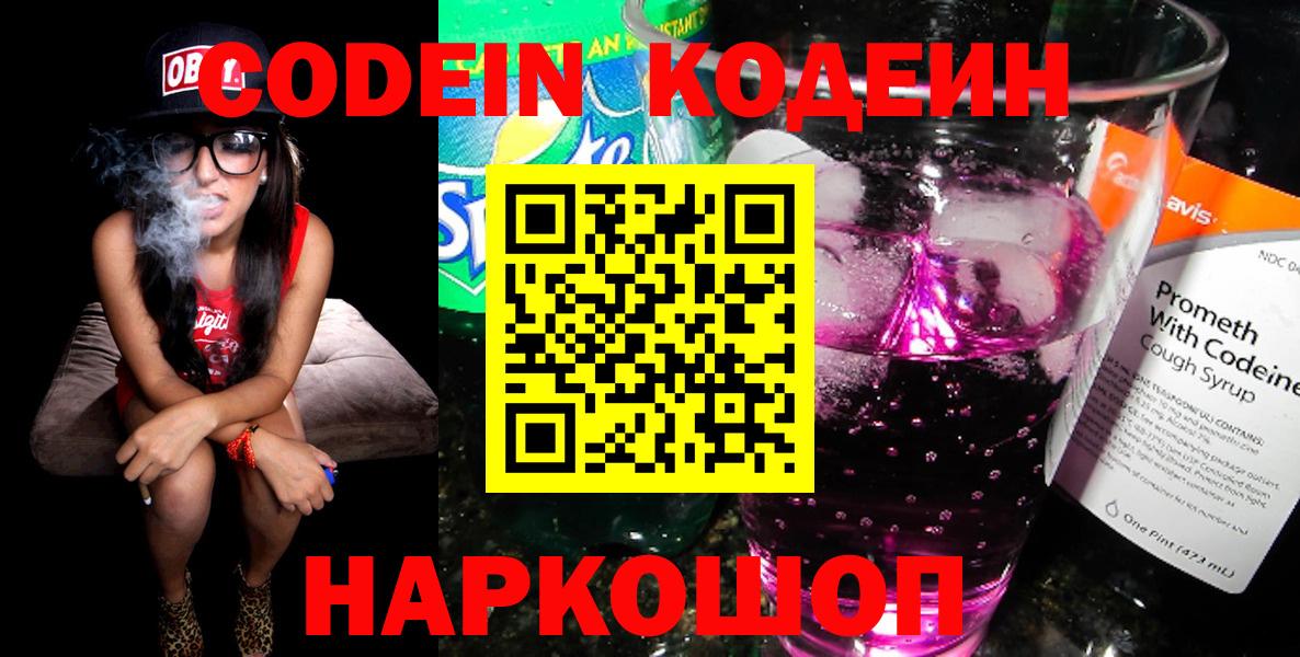 Москва  Кодеиновый сироп Lean Purple Drank  Вход с VPN  Кодеиновый сироп Lean напиток Lean (лин) 