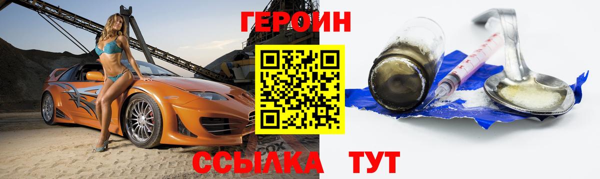 ГЕРОИН хмурый Москва