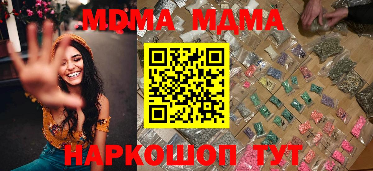MDMA Molly  Вход с VPN  MDMA  Москва  МДМА молли 