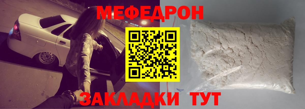 МЯУ-МЯУ  Меф mephedrone  Меф 4 MMC  Вход с VPN  Москва 